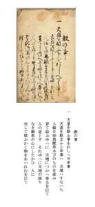 郷村出役心得（安永元年）