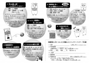 R2夏休みこども図書館フェアちらし中面