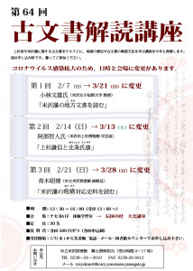 古文書チラシ変更有2020