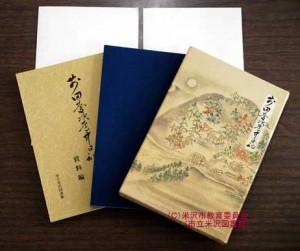 前田慶次道中日記1