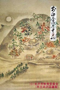 前田慶次道中日記2