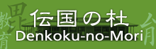 banner_denkoku