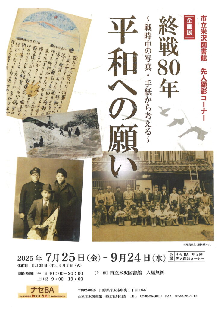 「平和への願い」