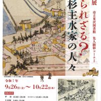 「上杉主水家の人々」チラシ