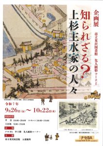 「上杉主水家の人々」チラシ
