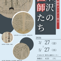 「米沢の医師たち」チラシ