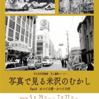 「写真で見る米沢」